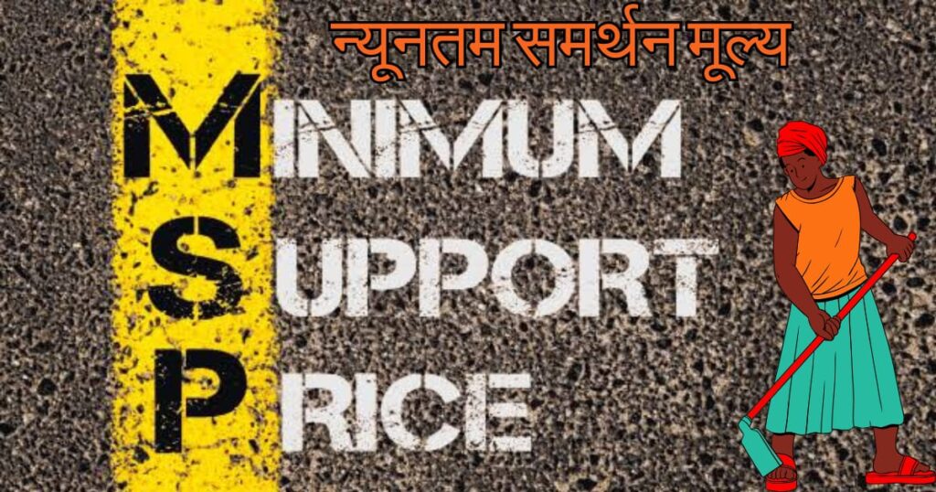 MSP का गणित टूटा ? 2025 में कानूनी गारंटी के बिना किसानों के विकल्प